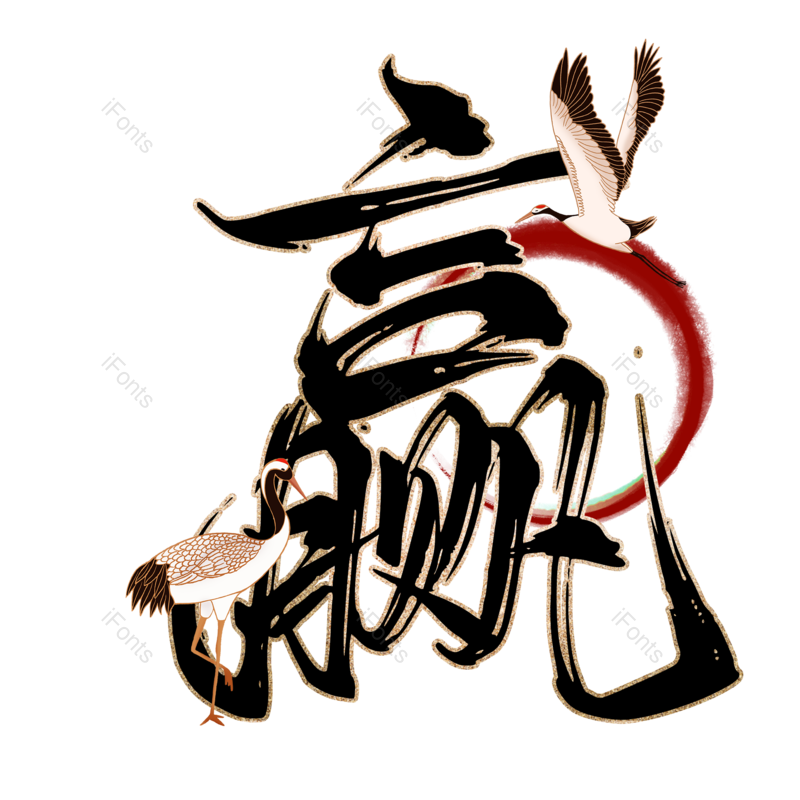 图片,元素,PNG,免抠素材